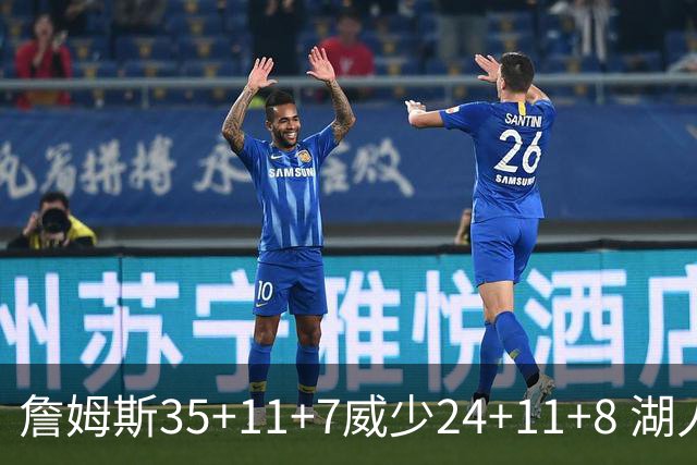 詹姆斯35+11+7威少24+11+8 湖人加时险胜快船